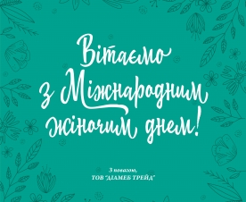 Happy Women's Day!