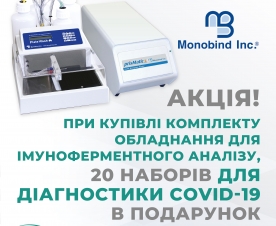Special offer on COVID-19 enzyme immunoassay kits.